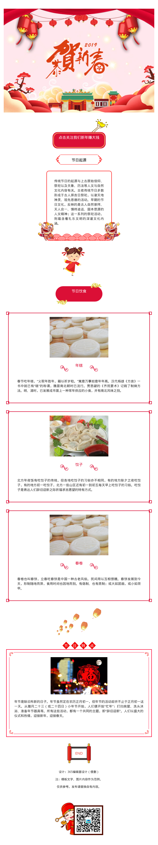 春节节日庆祝喜庆红色模板