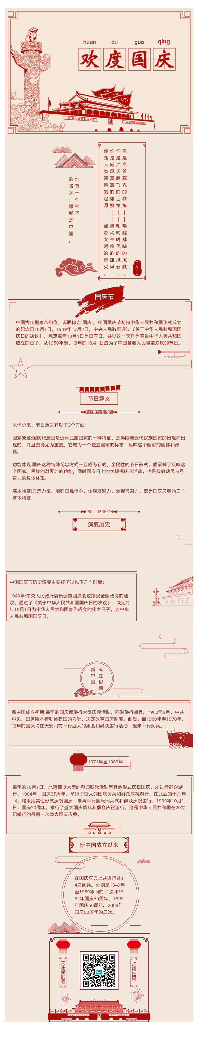 庆祝节日国庆红色简约模板
