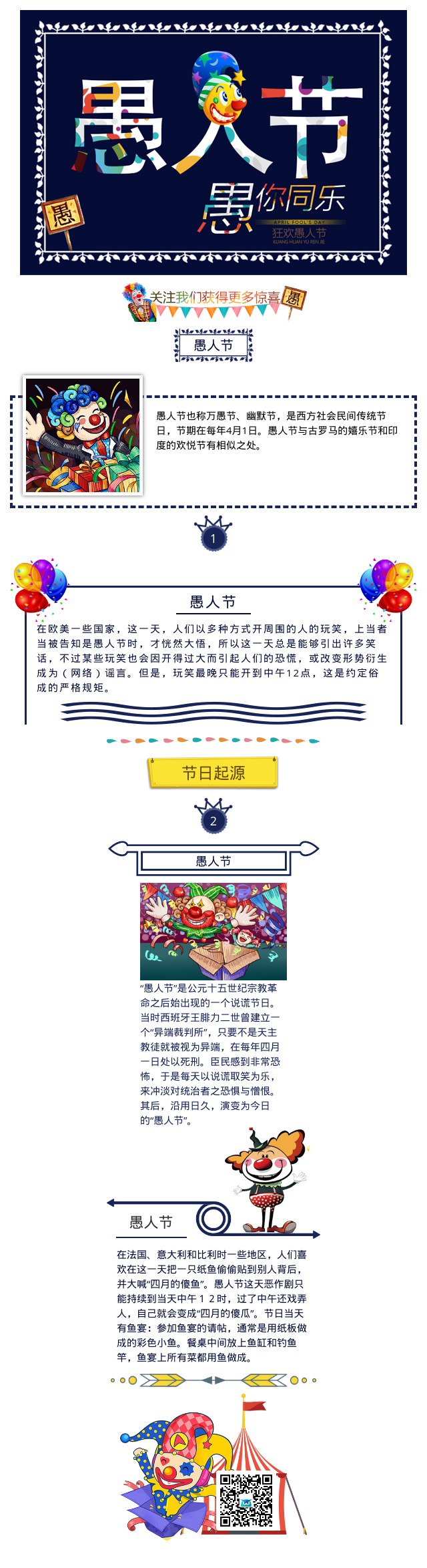 愚人节节日卡通游戏活动模板