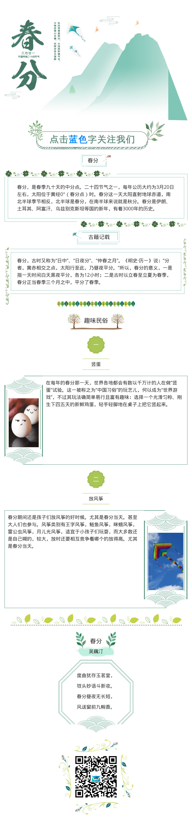 春分春天绿色简约节气模板