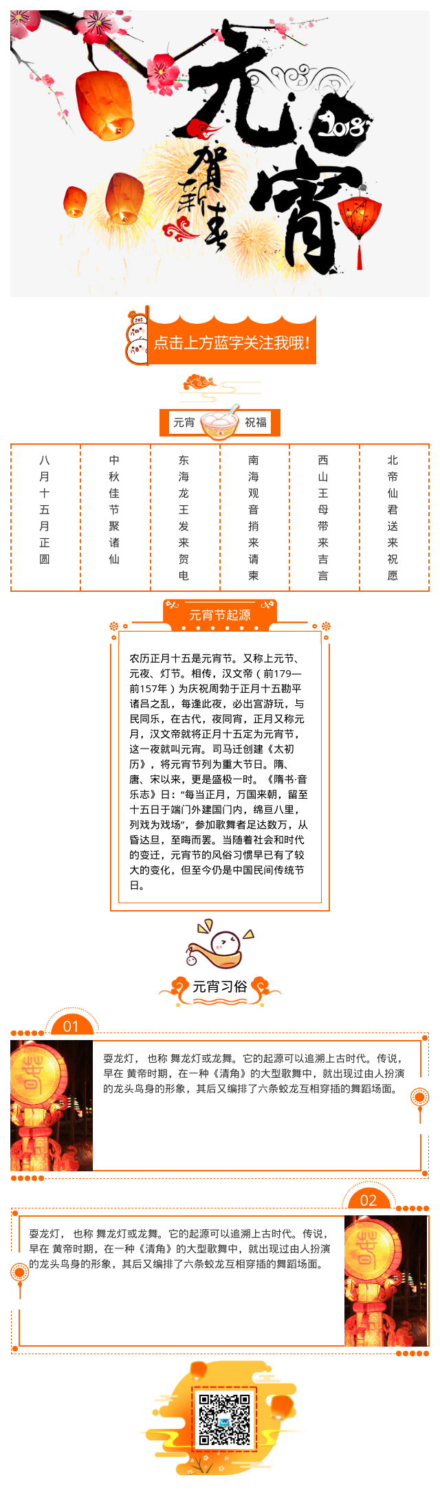元宵节灯节正月十五免费模板