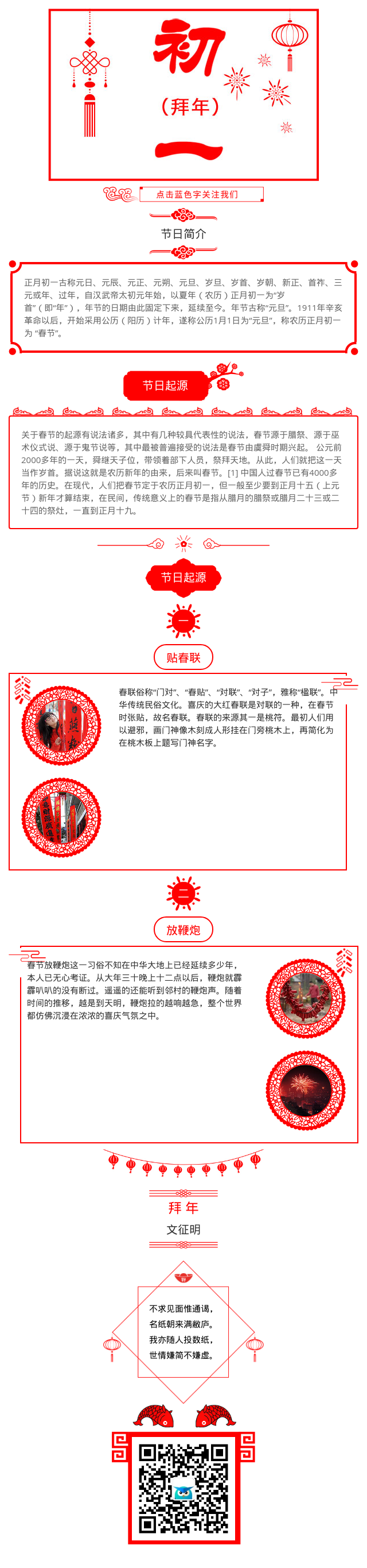 春节新年快乐免费红色新年模板