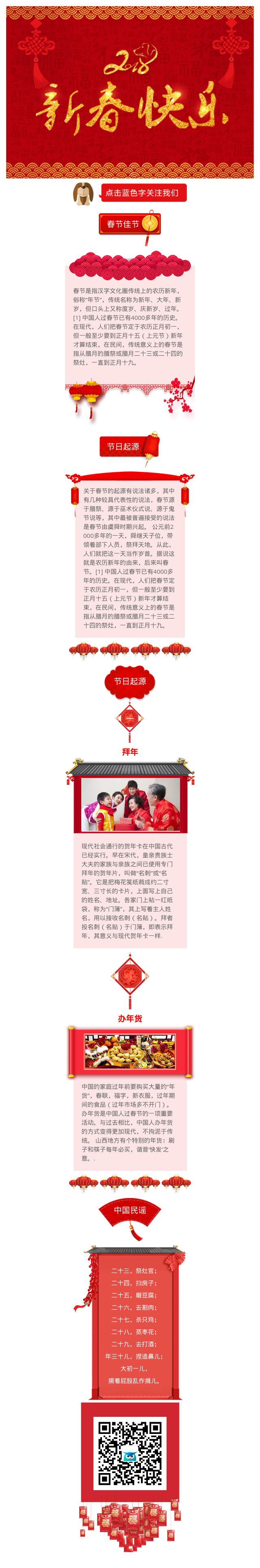 春节新春快乐免费红色模板