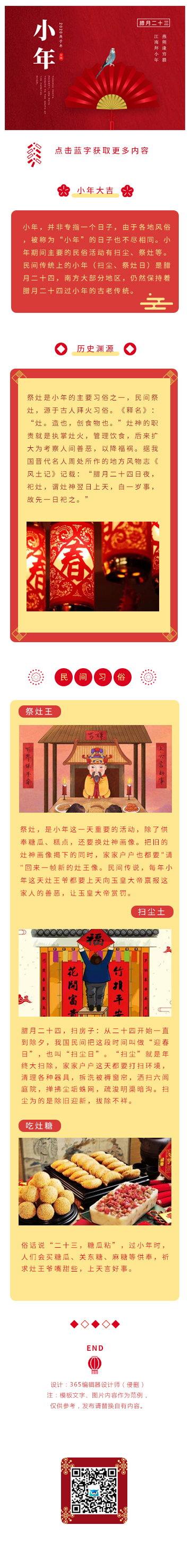 喜庆简约红色小年传统节日模板