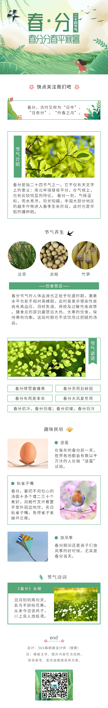 春分节气简约绿色动效模板