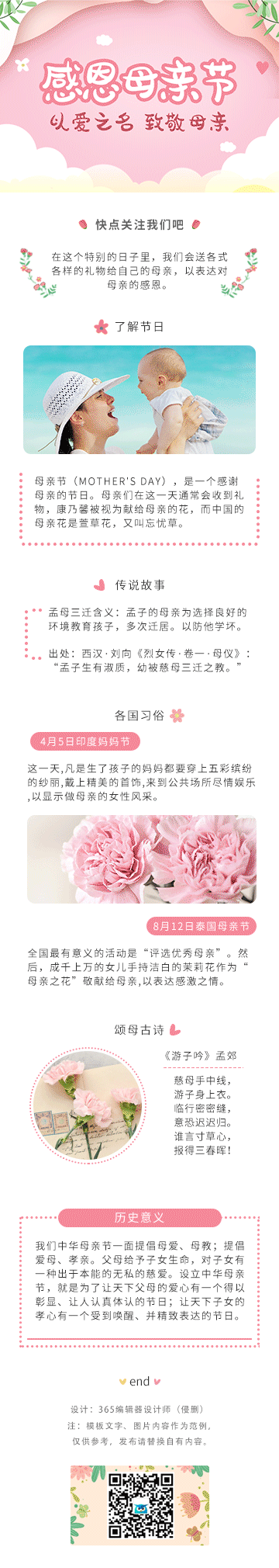 母亲节简约模板gif动态广告传媒