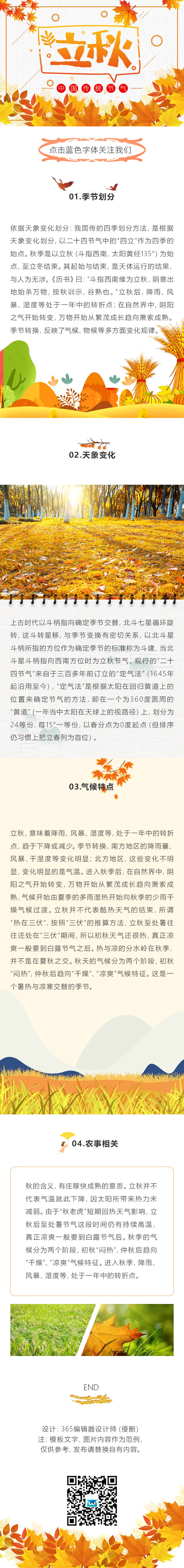 立秋简约黄色模板节气广告传媒