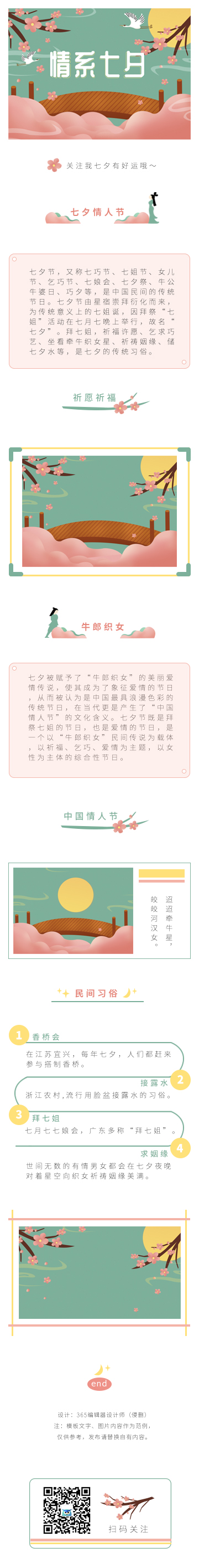 七夕情人节情感鹊桥广告传媒模板