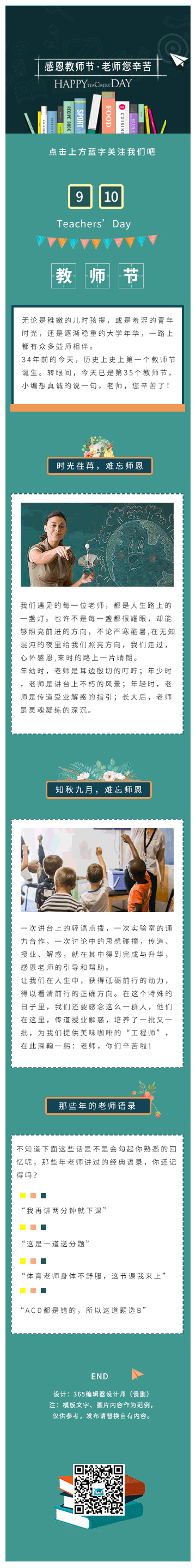 教师节绿色简约感恩教育培训模板