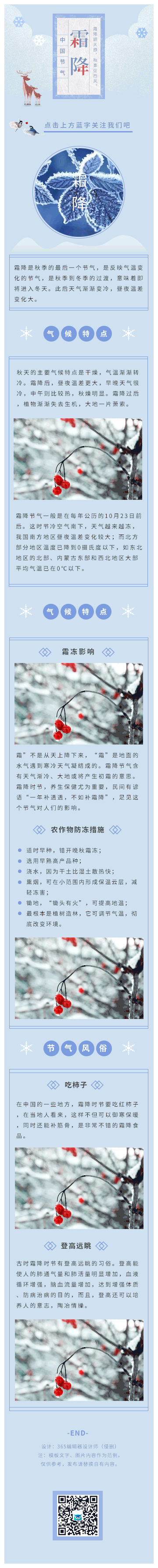 霜降传统节气秋季冬天动态