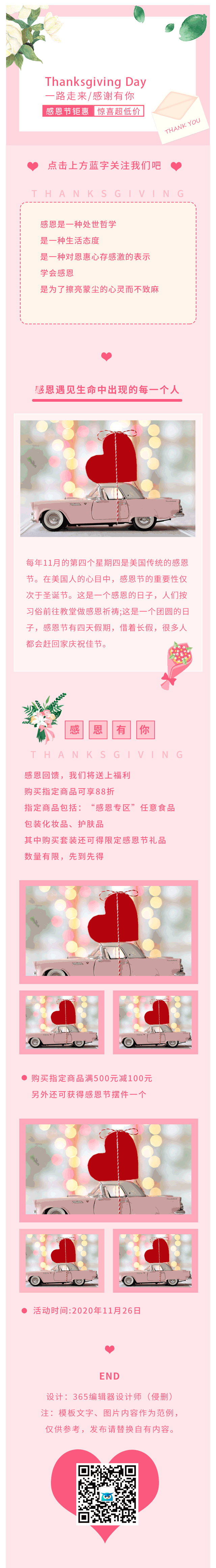 感恩节简约gif动态粉色模板