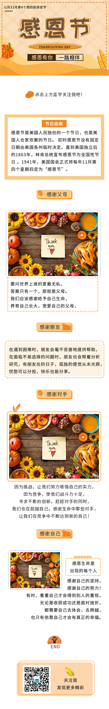 感恩节简约鸡腿南瓜黄色模板
