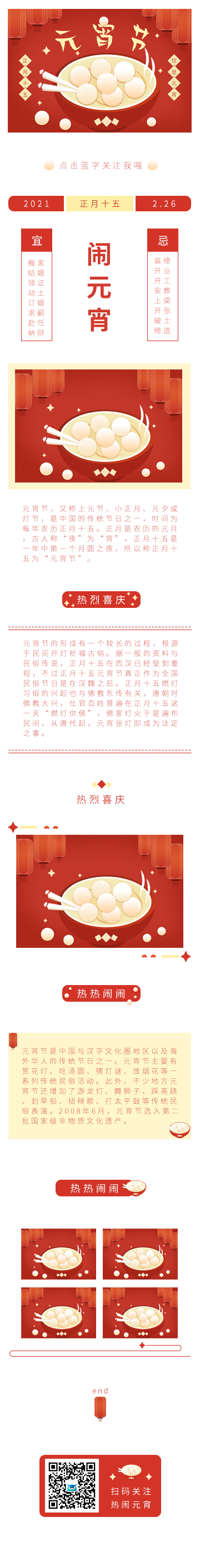 元宵节简约红色汤圆节日模板