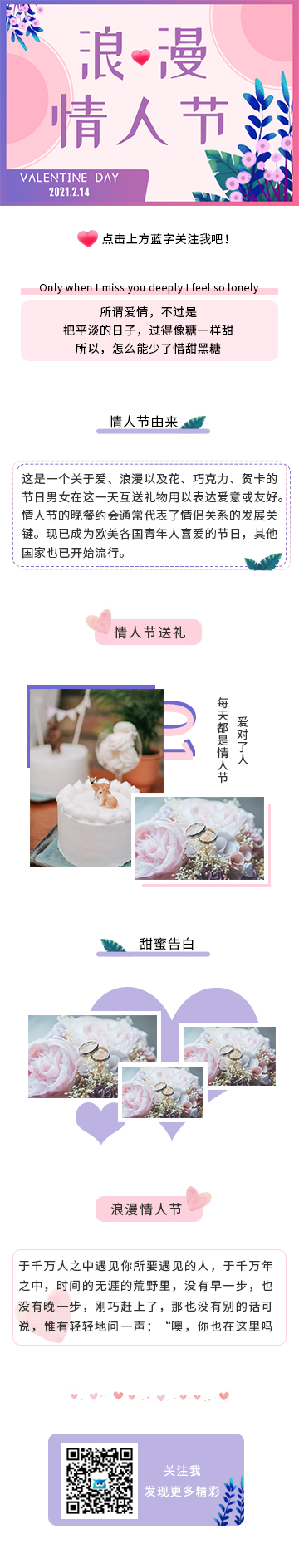 情人节2.14鲜花粉色情感模板