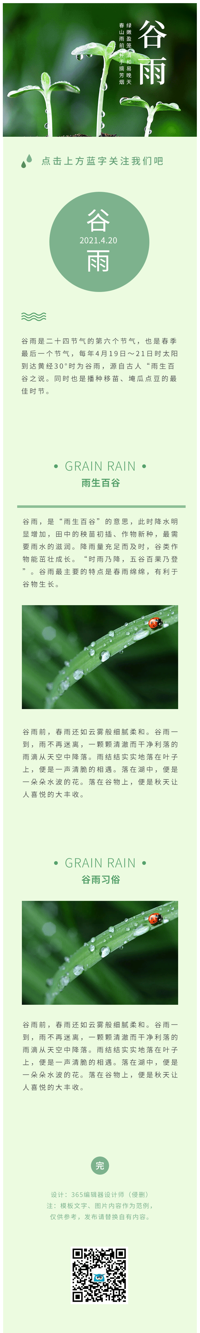 谷雨简约卡通动态gif节气