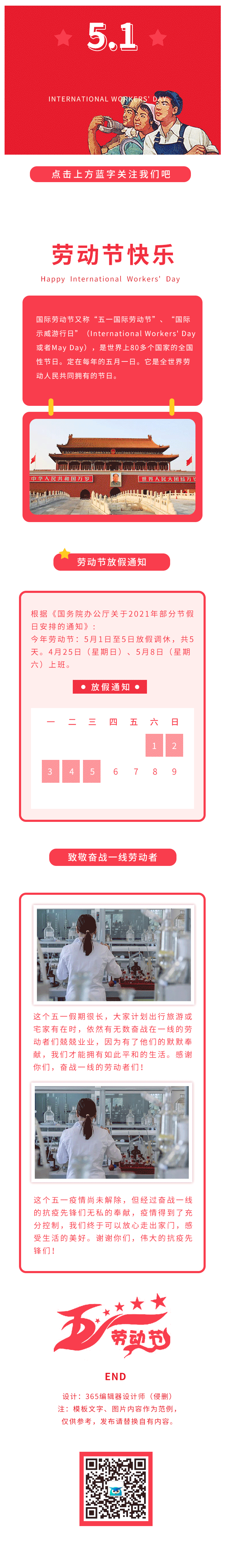 五一劳动节简约红色动态gif模板