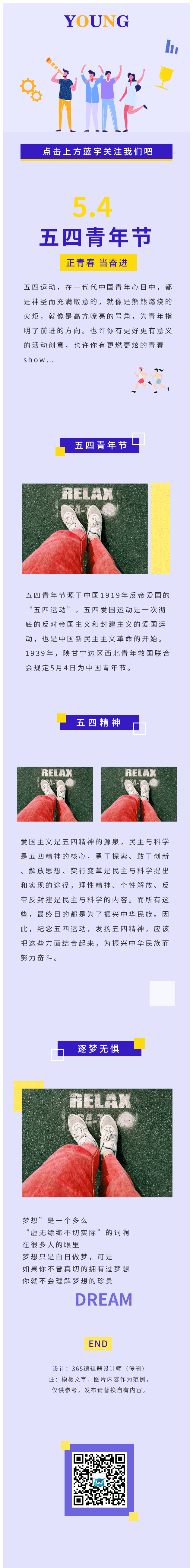 青年节五四简约gif模板动态