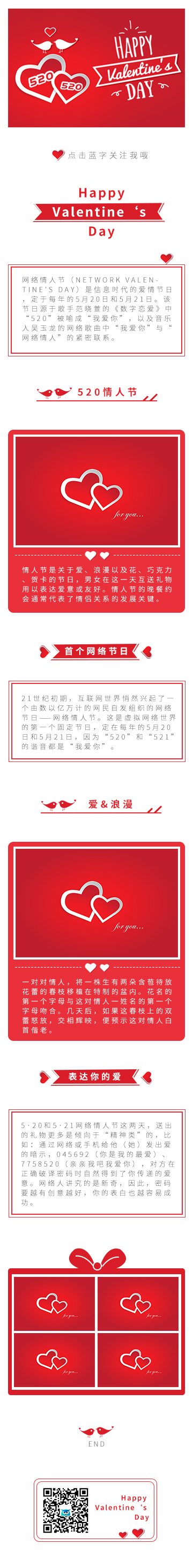 520模板情人节表白日红色情侣