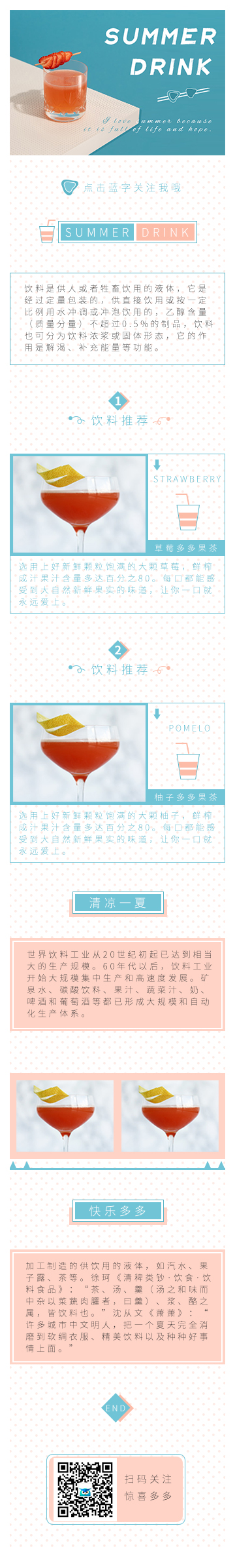summer drink夏天简约蓝色粉色清新