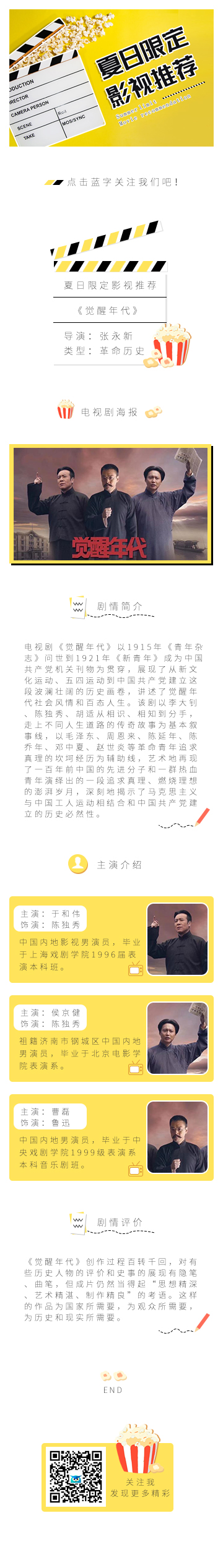 模板影视剧推荐黄色黑色清新文艺