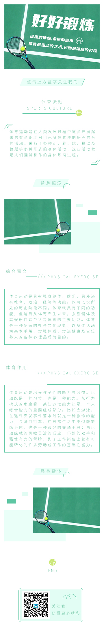 好好锻炼模板绿色白色体育锻炼