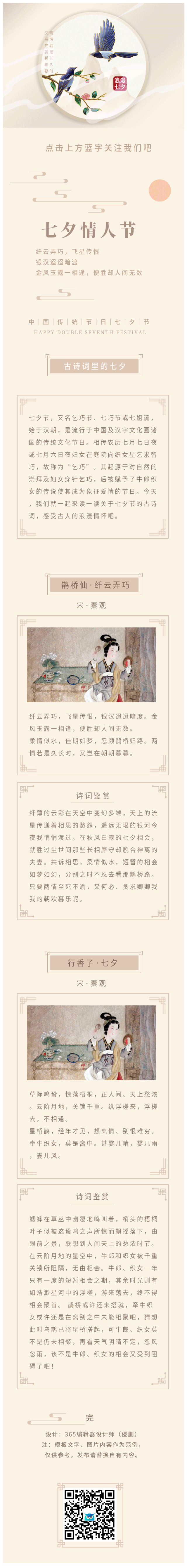 动态模板七夕中国风古风中国传统节日爱情浪漫
