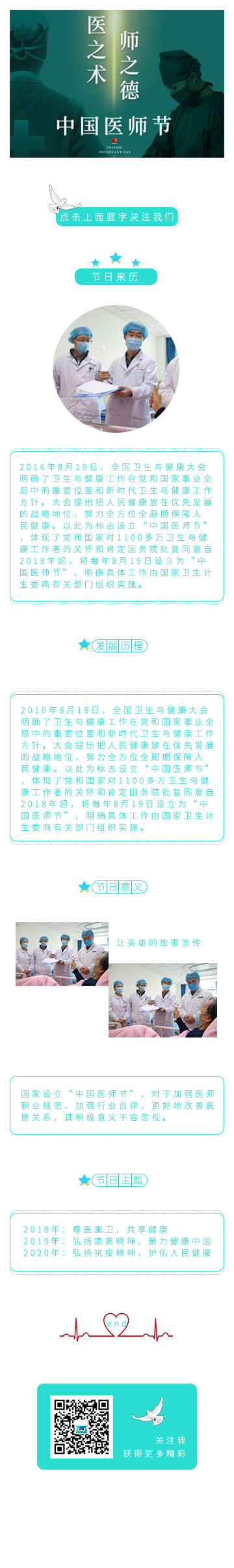 中国医师节模板蓝色致敬医务工作者节日宣传