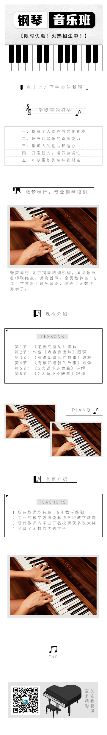 教育培训简约黑白色音乐钢琴二胡特长