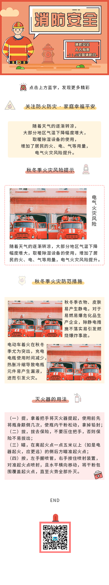 消防安全卡通插画桔红色消防车