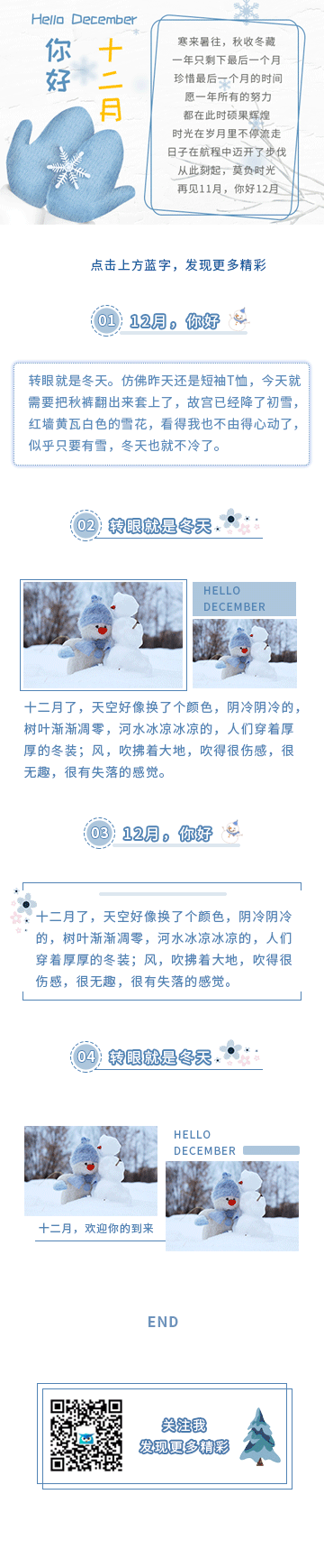 十二月简约蓝色冬天冬季换季