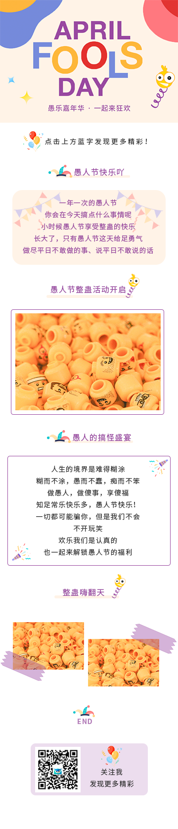 插画粉色节日愚人节万愚节幽默节