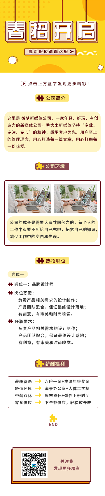 波点文艺黄色商务互联网招聘