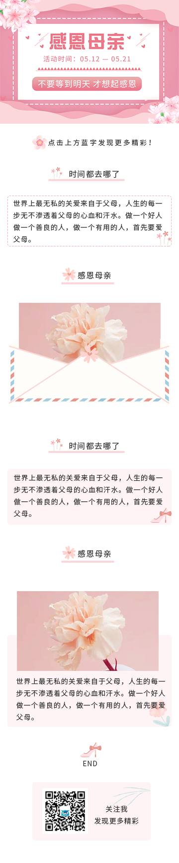 粉色简约节日母亲节妈妈母爱