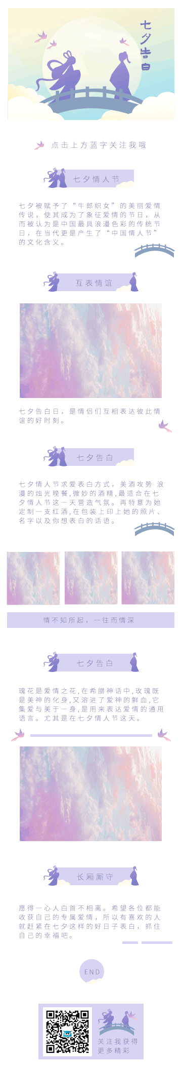 古风紫色蓝色节日七夕约会