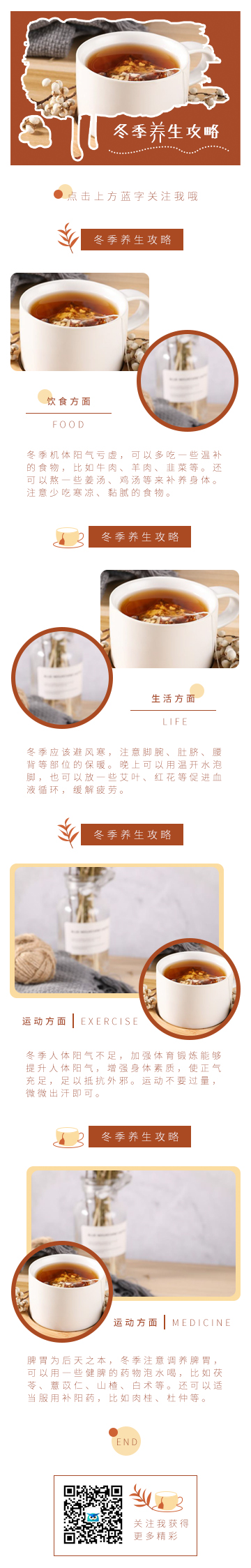 简约红色养生健康温补食补