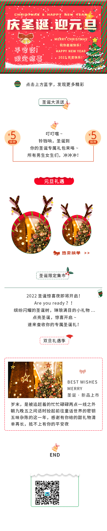 红色绿色节日圣诞节元旦双旦