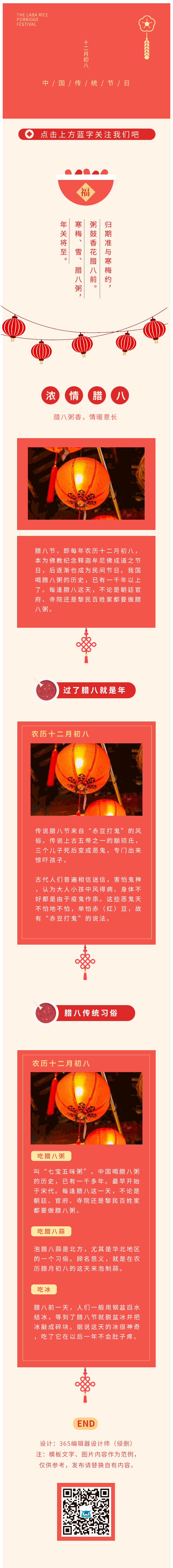 腊八节传统节日gif动态红色美食