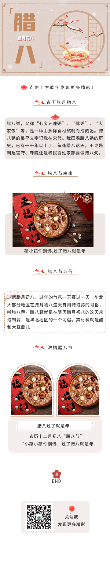 腊八节传统节日古风棕色传统习俗中国风