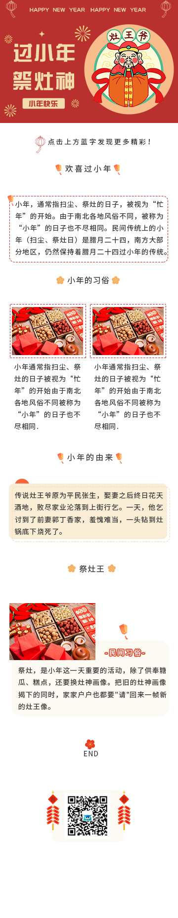 喜庆简约红色小年传统节日模板