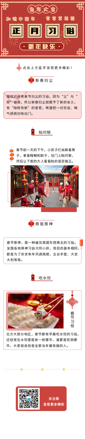 正月习俗春节新年快乐兔年大吉传统节日GIF