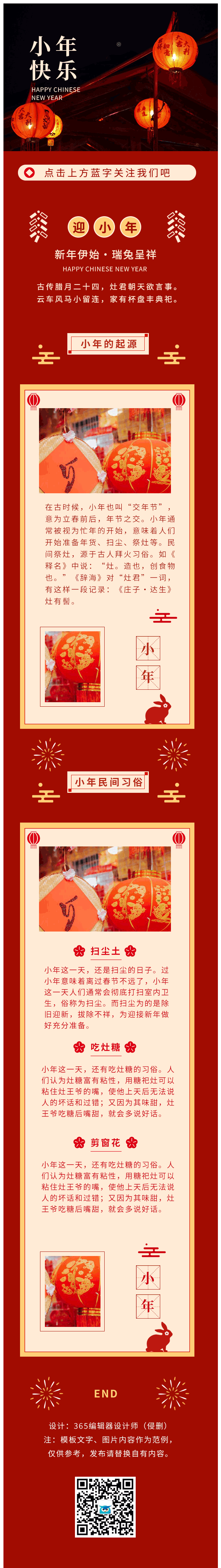 小年快乐红色传统节日喜庆春节新年