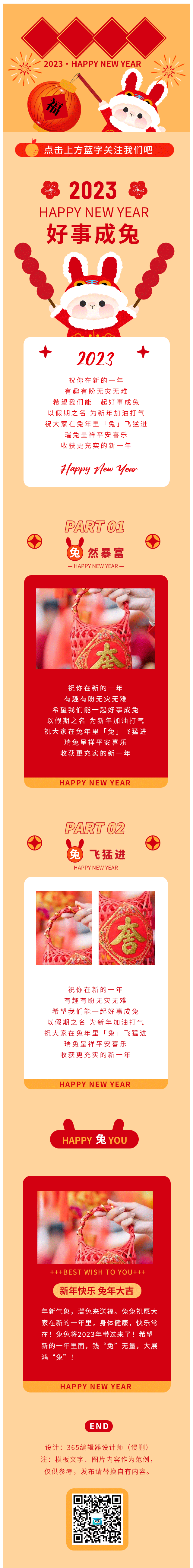 新年春节除夕兔年大吉金兔送福2023年