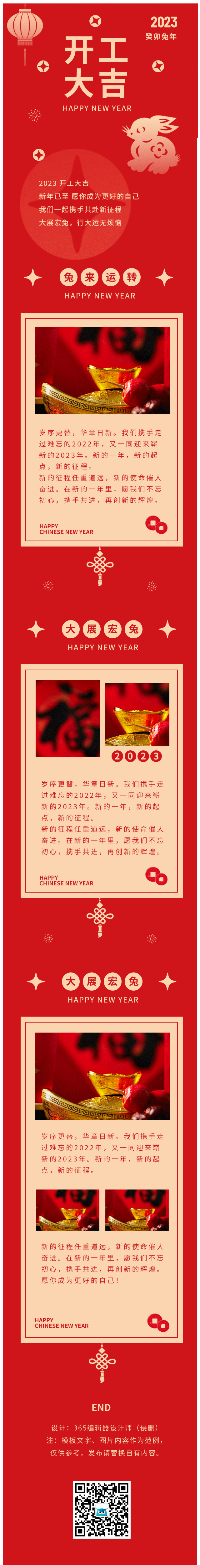 开工大吉正月初七复工春节新年兔年
