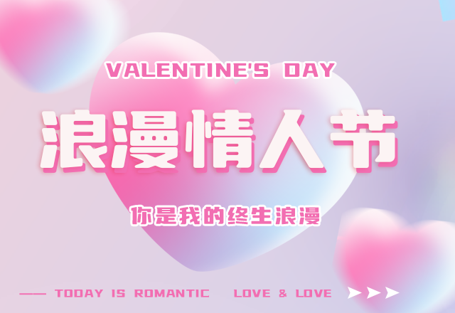 浪漫情人节,爱情,2月14日,情侣,粉色,心,表白,恋爱,玫瑰,情感,模板