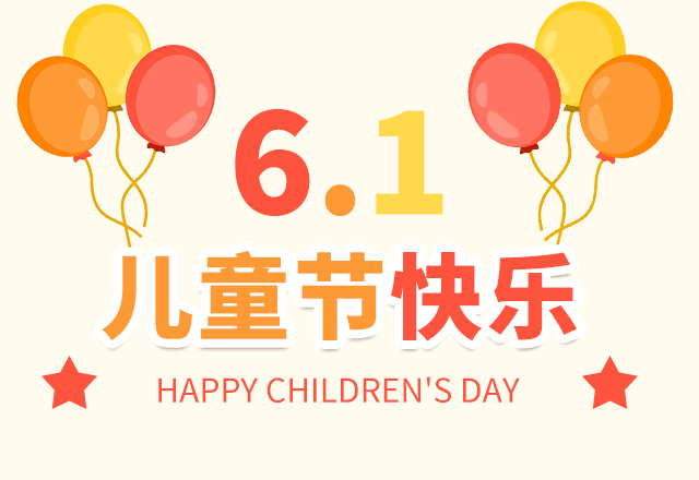 六一儿童节,61,儿童节快乐,儿童节活动,简约,可爱卡通,幼儿园,教育,气球,黄色,GIF,动态模板