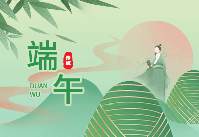 端午节,传统节日,粽子,古风,中国风,绿色,简约,GIF,动态模板