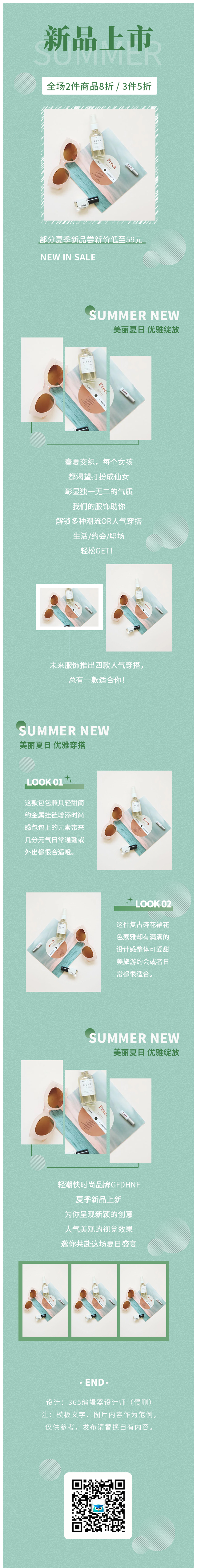 夏季新品上新新品推荐促销活动时尚简约绿色