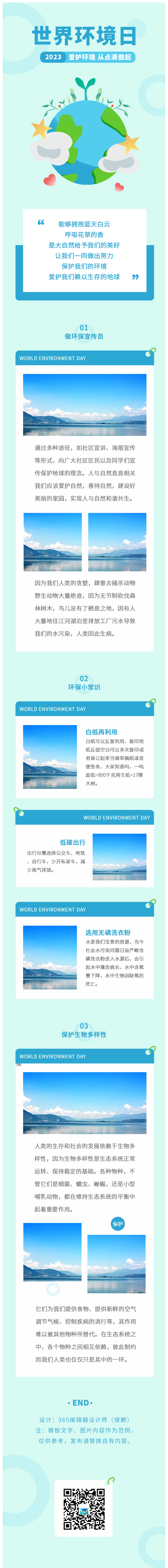 世界环境日环保爱护环境地球环保科普常识