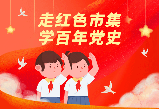 七一建党节,红色,政务,党建,庆祝,活动宣传,团日活动,GIF,动态模板