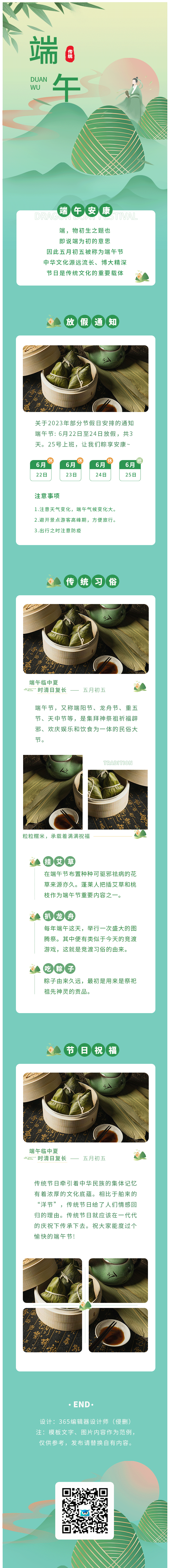 端午节传统节日粽子古风中国风绿色